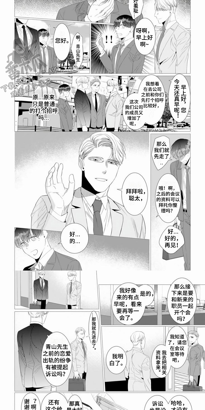 《过分的需求》漫画最新章节第11章：回到正轨免费下拉式在线观看章节第【3】张图片