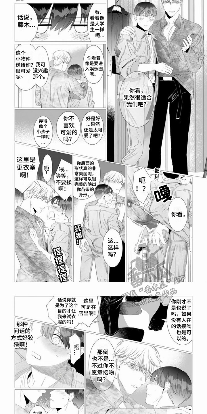 《过分的需求》漫画最新章节第12章：独占免费下拉式在线观看章节第【2】张图片