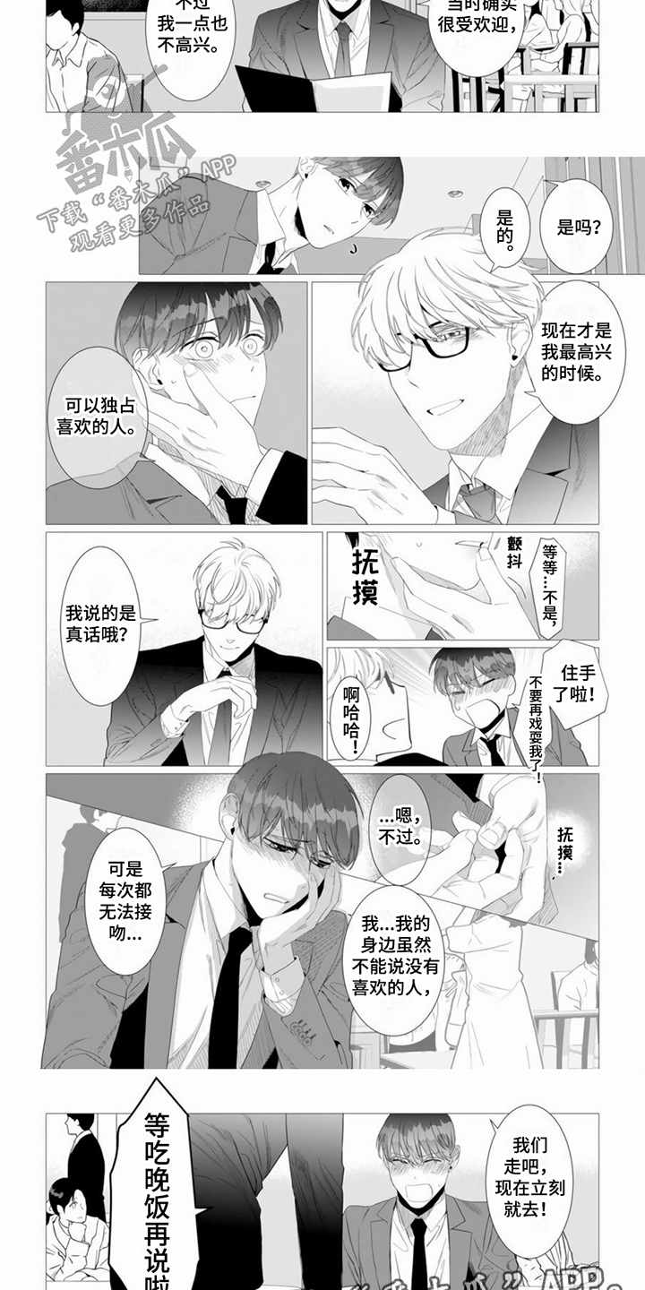 《过分的需求》漫画最新章节第12章：独占免费下拉式在线观看章节第【5】张图片