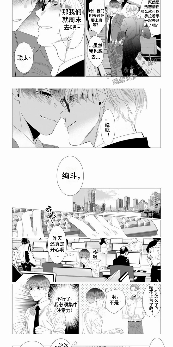 《过分的需求》漫画最新章节第13章：很可爱免费下拉式在线观看章节第【2】张图片