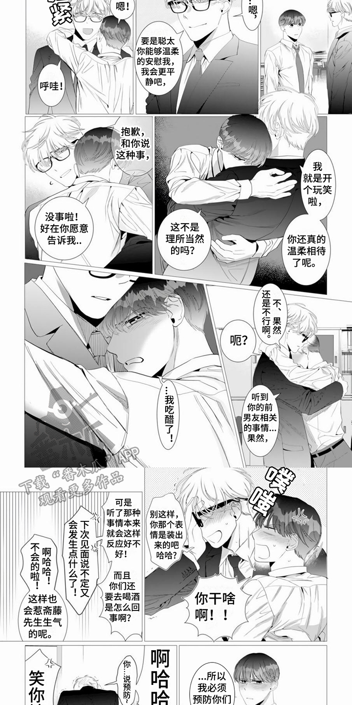 《过分的需求》漫画最新章节第15章：吃醋免费下拉式在线观看章节第【2】张图片