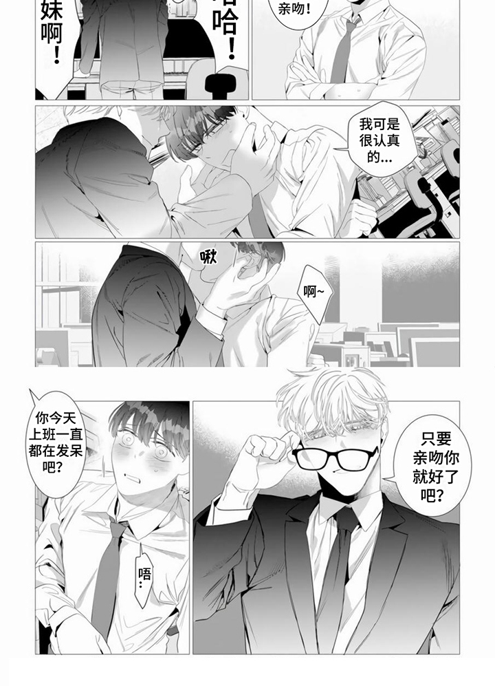 《过分的需求》漫画最新章节第15章：吃醋免费下拉式在线观看章节第【1】张图片