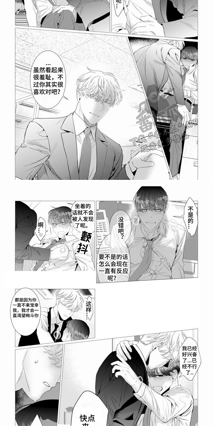 《过分的需求》漫画最新章节第16章：宝贝免费下拉式在线观看章节第【5】张图片