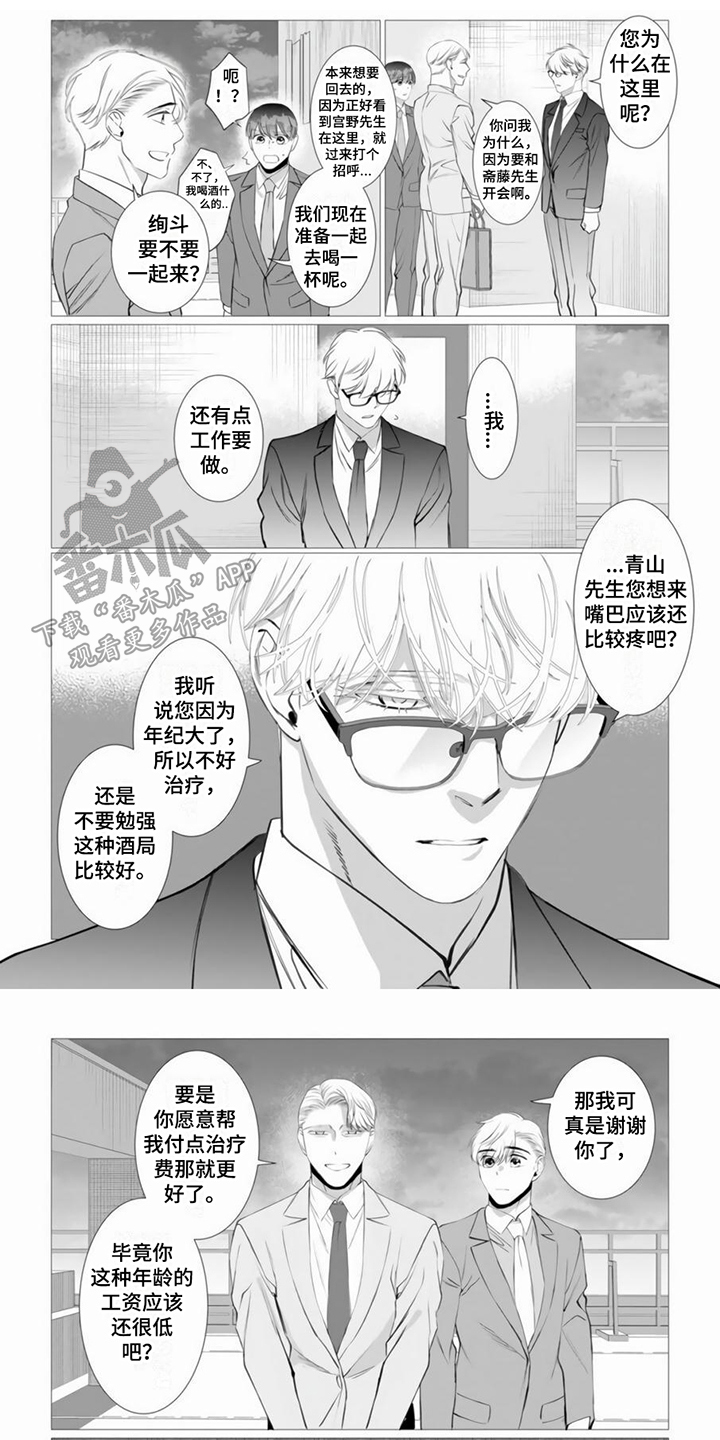 《过分的需求》漫画最新章节第18章：被拍下免费下拉式在线观看章节第【8】张图片