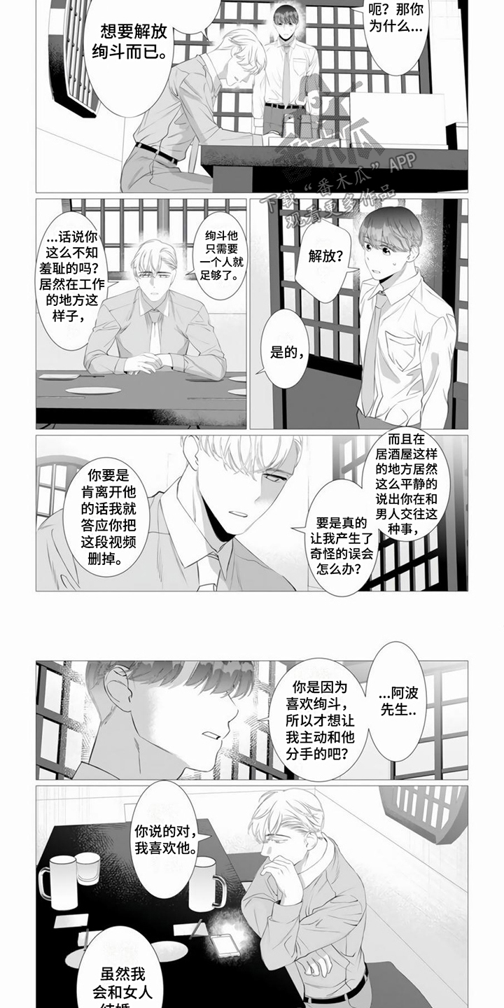 《过分的需求》漫画最新章节第18章：被拍下免费下拉式在线观看章节第【3】张图片