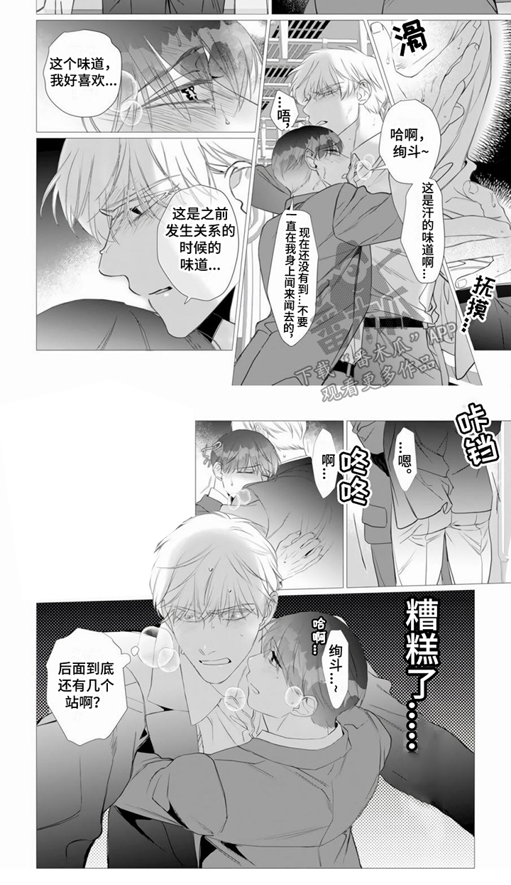 《过分的需求》漫画最新章节第20章：醒来免费下拉式在线观看章节第【1】张图片