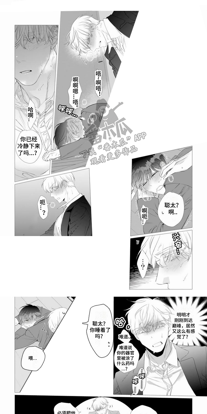 《过分的需求》漫画最新章节第21章：药效免费下拉式在线观看章节第【3】张图片