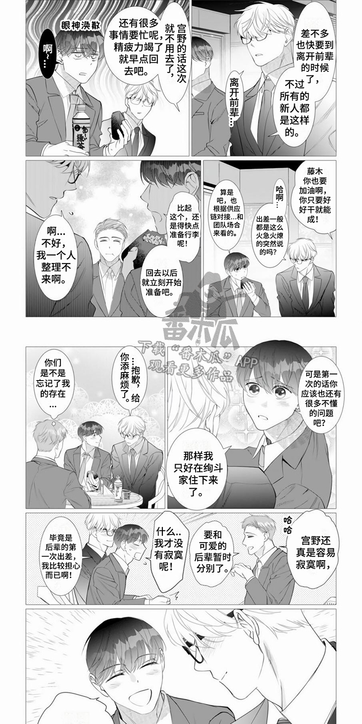 《过分的需求》漫画最新章节第22章：出差免费下拉式在线观看章节第【3】张图片