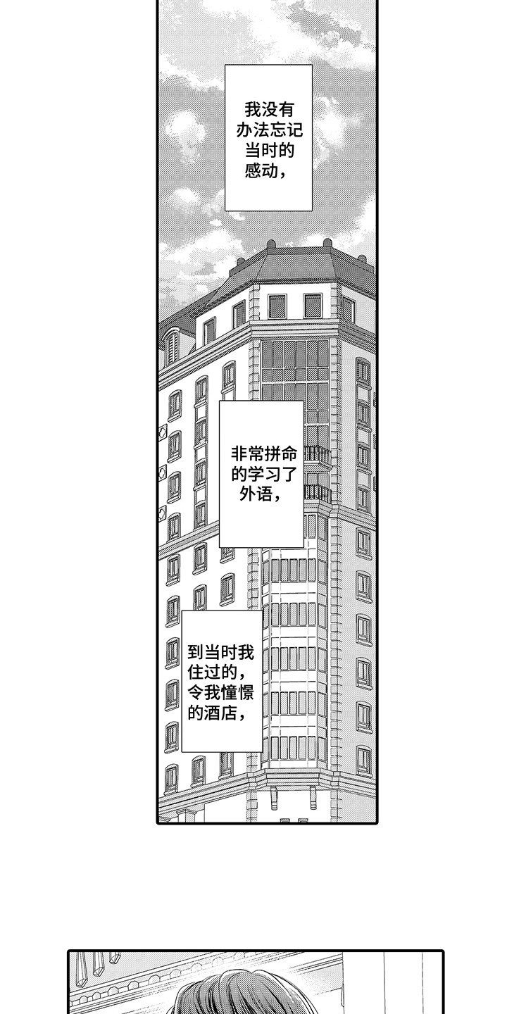 《深受感动》漫画最新章节第1章：深受感动免费下拉式在线观看章节第【4】张图片