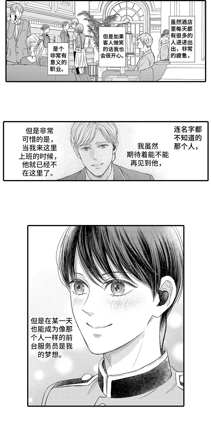 《深受感动》漫画最新章节第1章：深受感动免费下拉式在线观看章节第【2】张图片