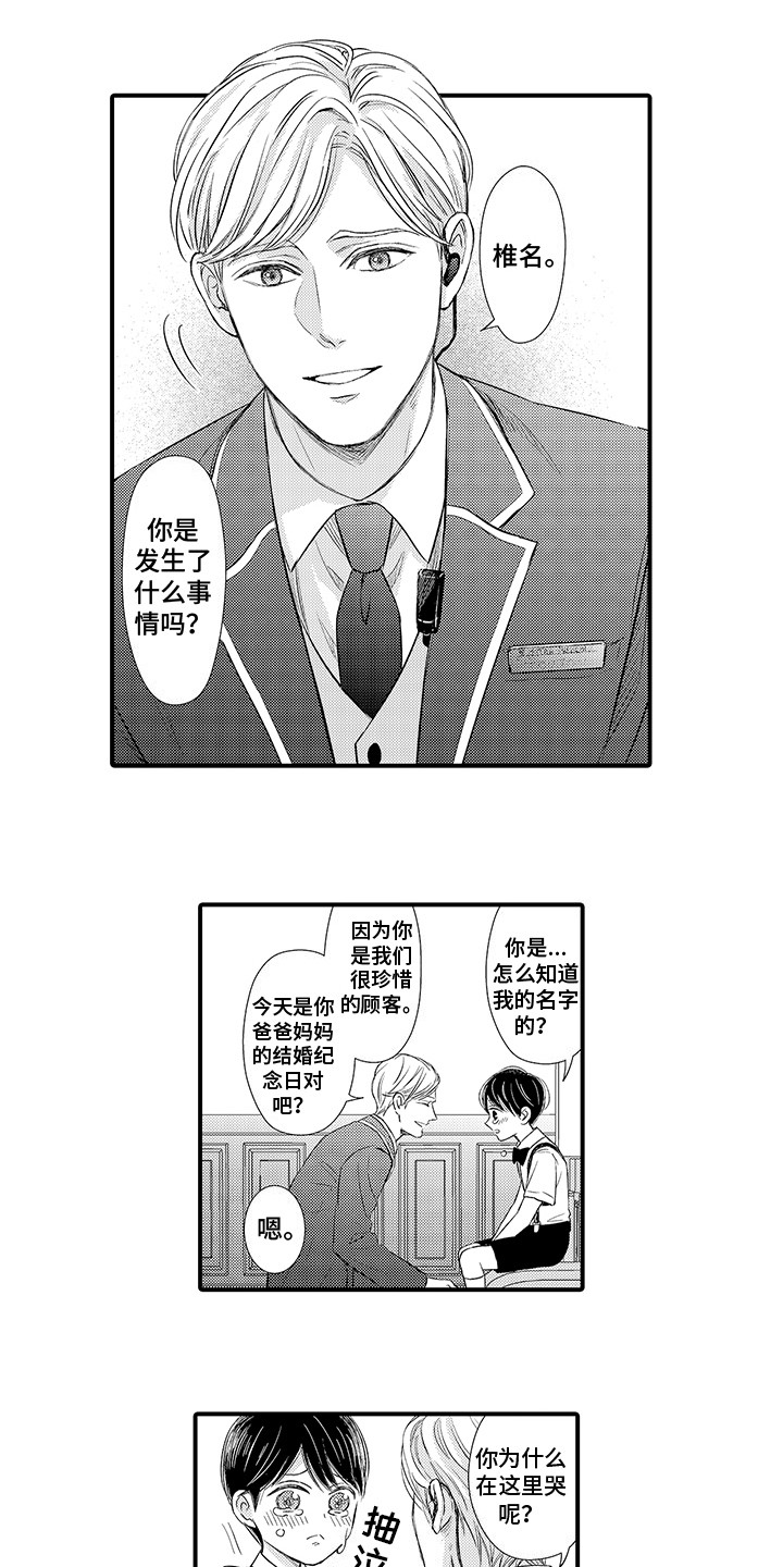 《深受感动》漫画最新章节第1章：深受感动免费下拉式在线观看章节第【12】张图片