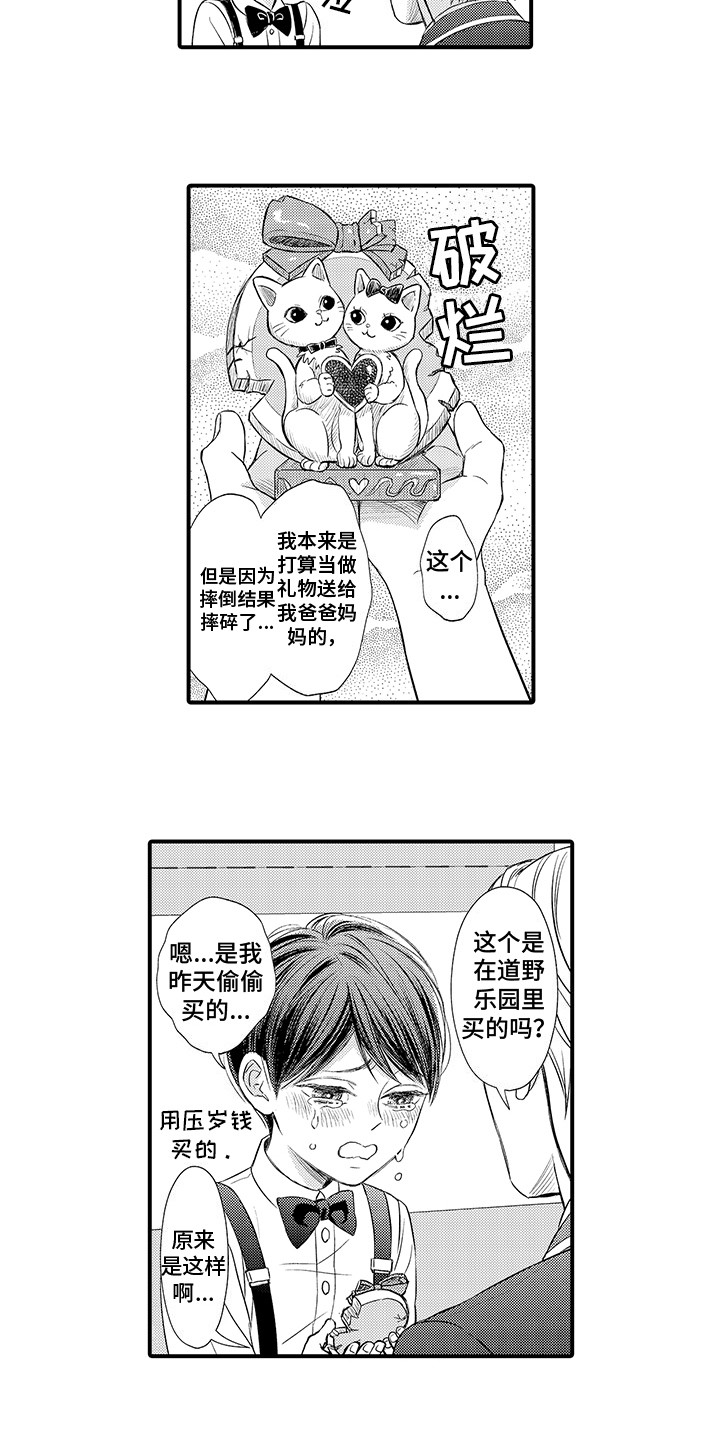 《深受感动》漫画最新章节第1章：深受感动免费下拉式在线观看章节第【11】张图片