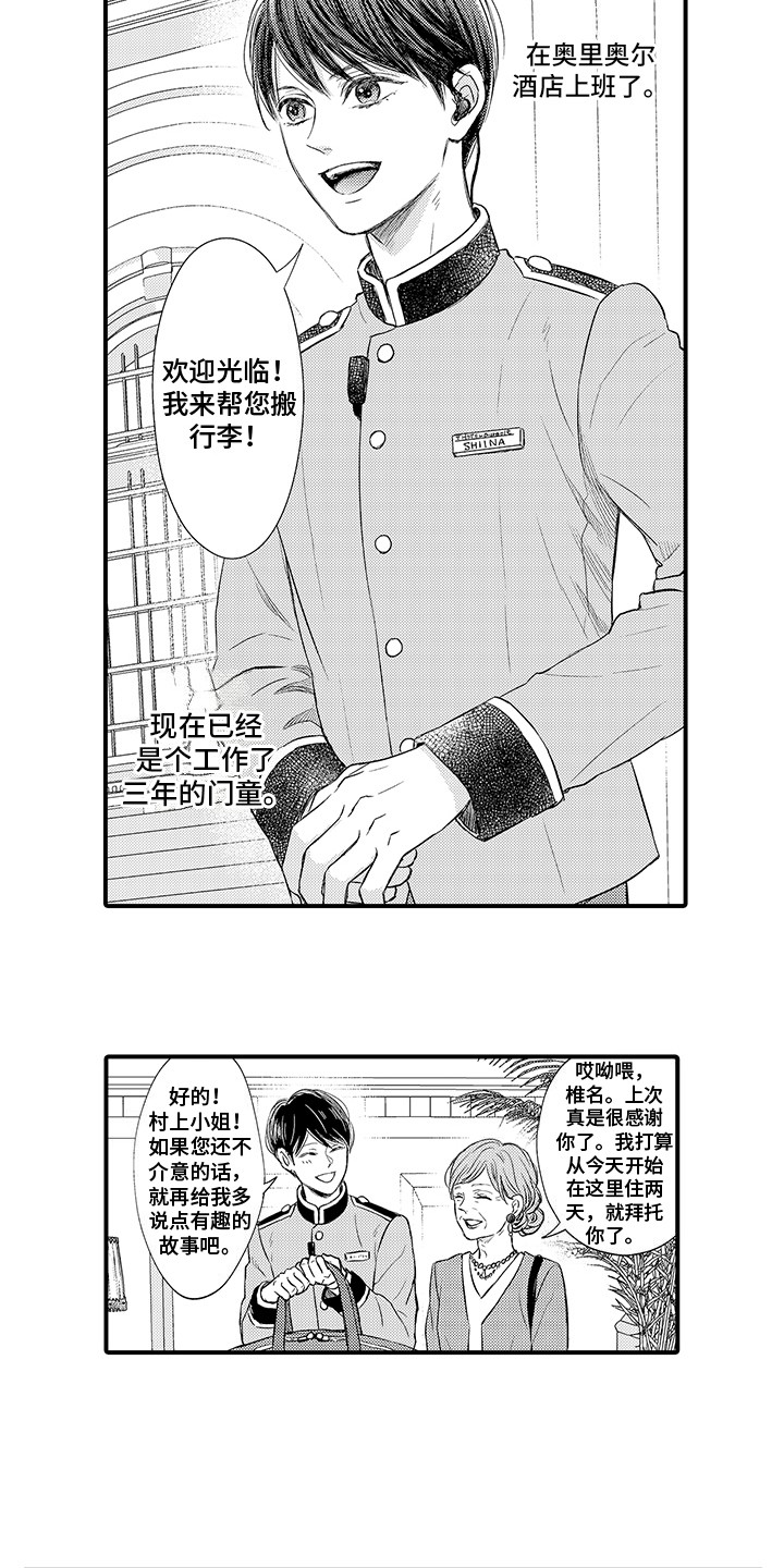 《深受感动》漫画最新章节第1章：深受感动免费下拉式在线观看章节第【3】张图片