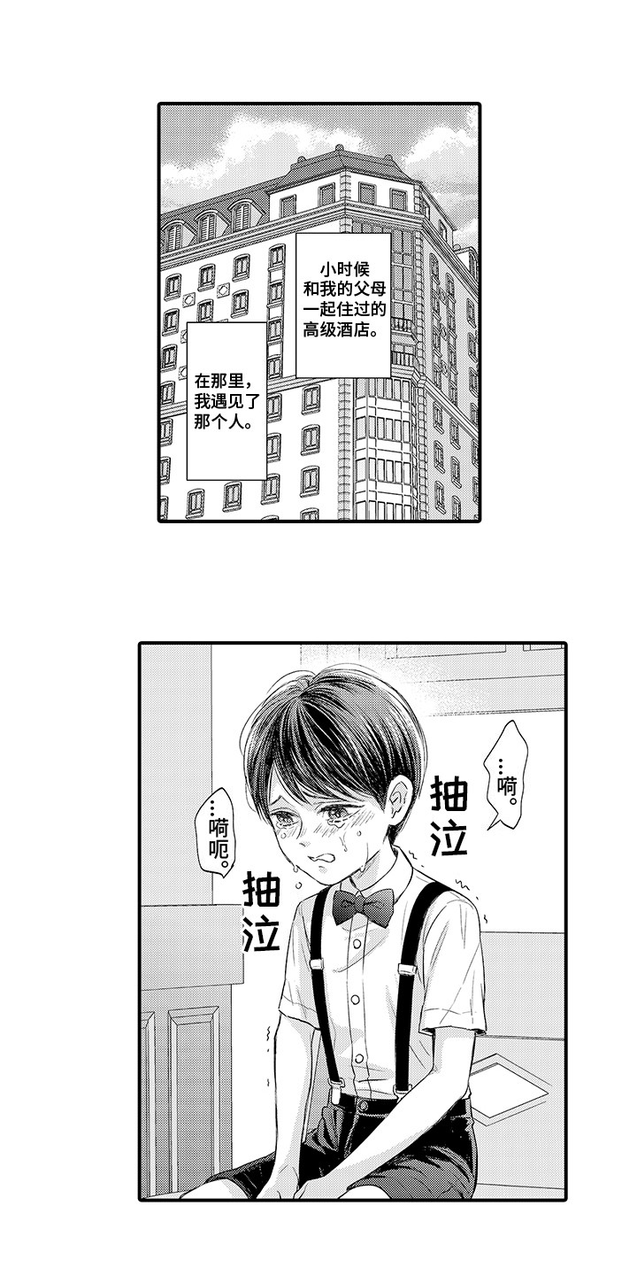 《深受感动》漫画最新章节第1章：深受感动免费下拉式在线观看章节第【13】张图片