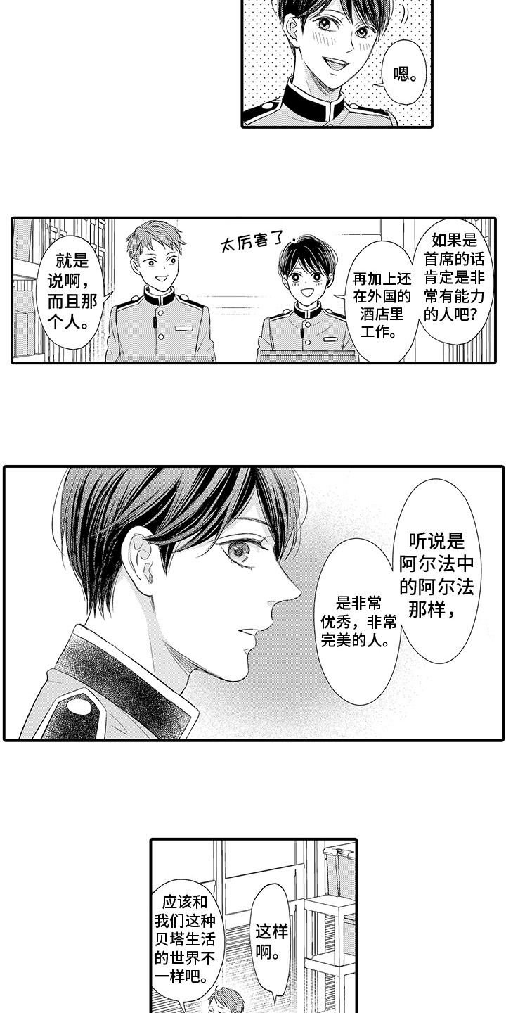 《深受感动》漫画最新章节第2章：秘密免费下拉式在线观看章节第【7】张图片