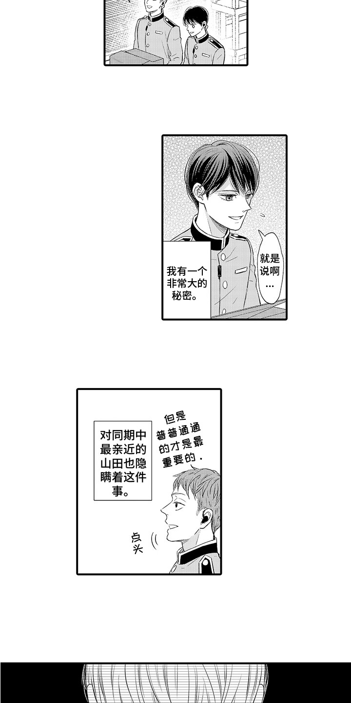 《深受感动》漫画最新章节第2章：秘密免费下拉式在线观看章节第【6】张图片