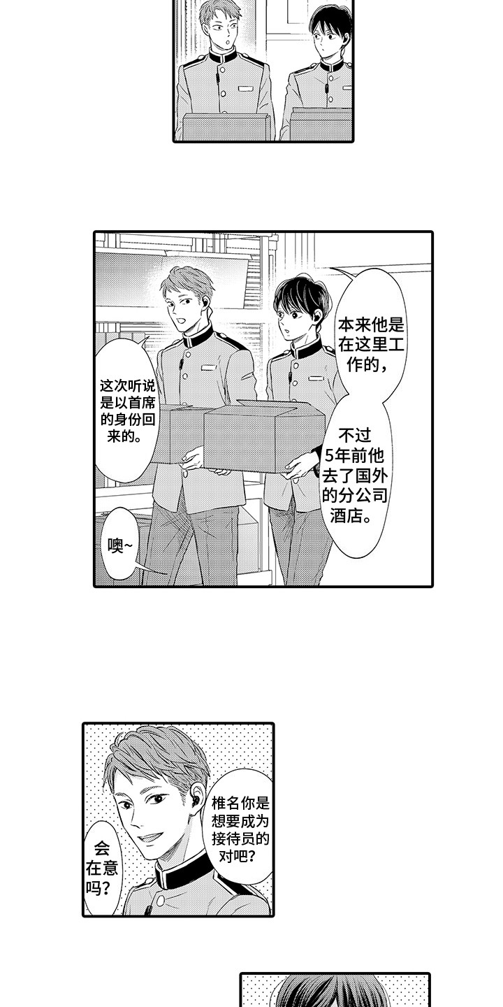 《深受感动》漫画最新章节第2章：秘密免费下拉式在线观看章节第【8】张图片