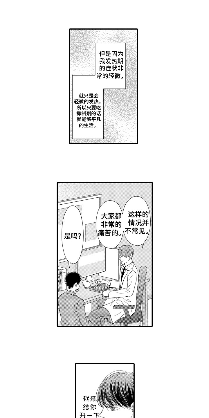 《深受感动》漫画最新章节第2章：秘密免费下拉式在线观看章节第【4】张图片