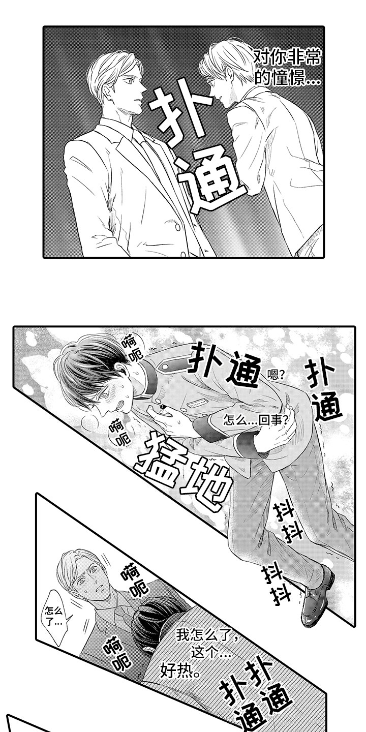 《深受感动》漫画最新章节第3章：再次见面免费下拉式在线观看章节第【5】张图片