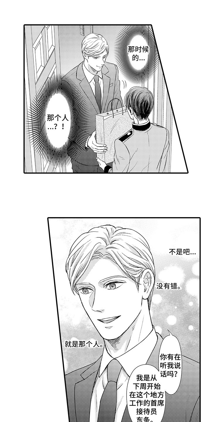 《深受感动》漫画最新章节第3章：再次见面免费下拉式在线观看章节第【7】张图片