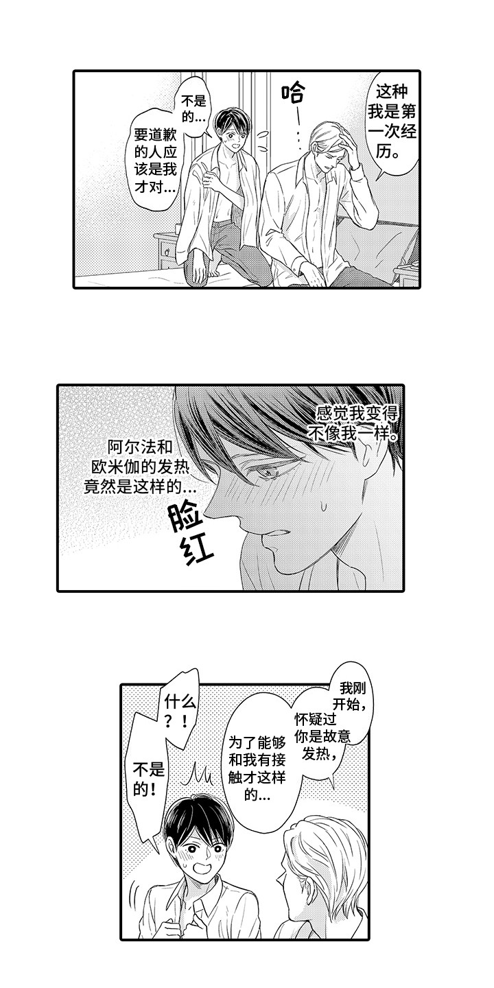 《深受感动》漫画最新章节第4章：帮帮我 免费下拉式在线观看章节第【3】张图片