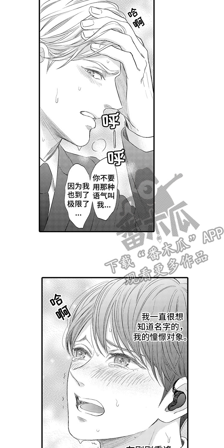 《深受感动》漫画最新章节第4章：帮帮我 免费下拉式在线观看章节第【10】张图片