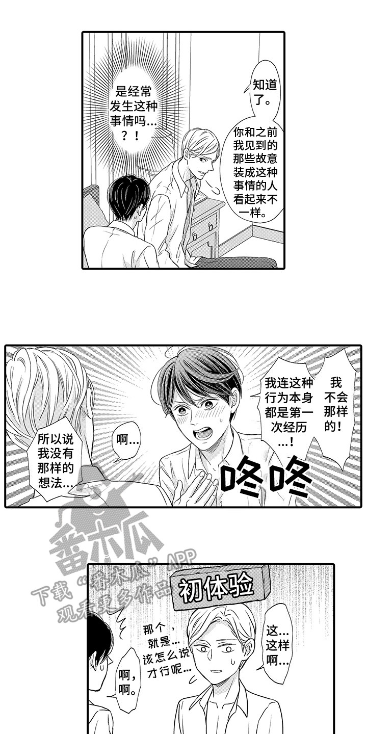 《深受感动》漫画最新章节第4章：帮帮我 免费下拉式在线观看章节第【2】张图片