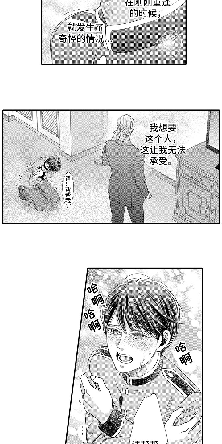 《深受感动》漫画最新章节第4章：帮帮我 免费下拉式在线观看章节第【9】张图片