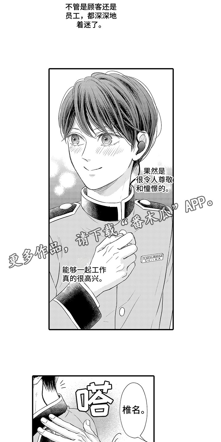 《深受感动》漫画最新章节第6章：很有能力免费下拉式在线观看章节第【6】张图片