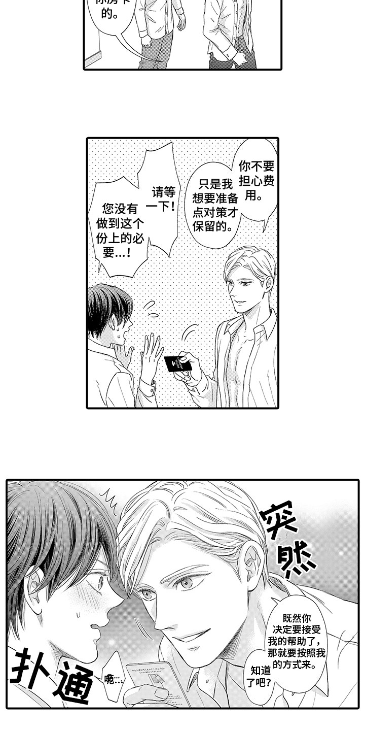 《深受感动》漫画最新章节第6章：很有能力免费下拉式在线观看章节第【11】张图片