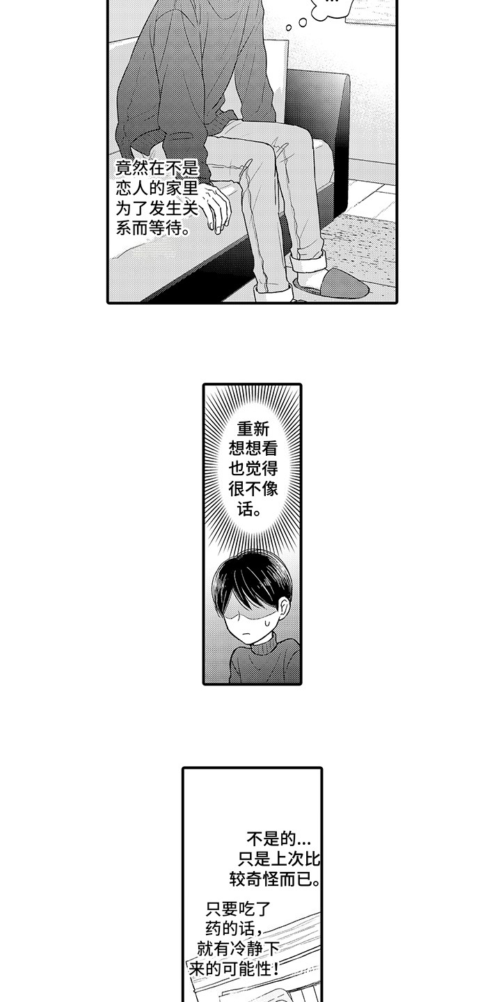 《深受感动》漫画最新章节第7章：发热周期免费下拉式在线观看章节第【4】张图片