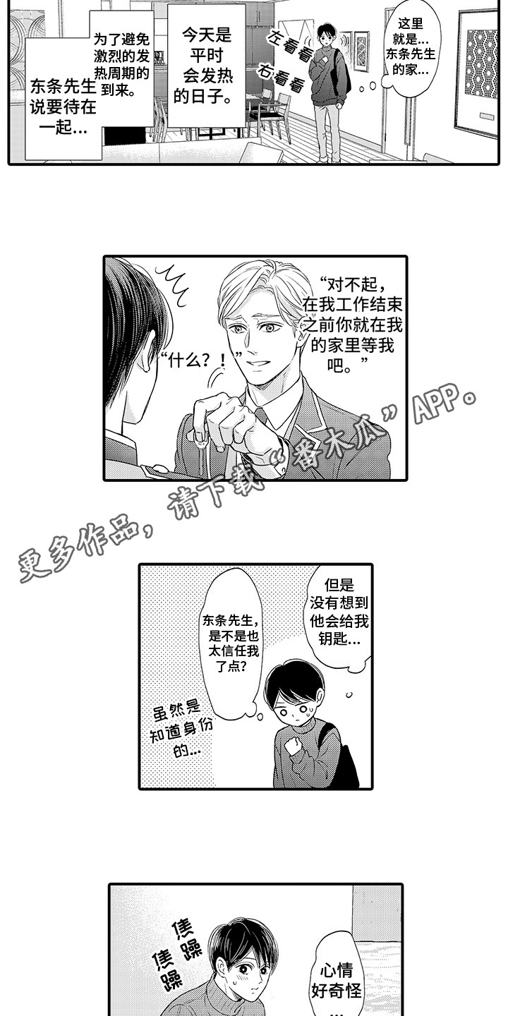 《深受感动》漫画最新章节第7章：发热周期免费下拉式在线观看章节第【5】张图片