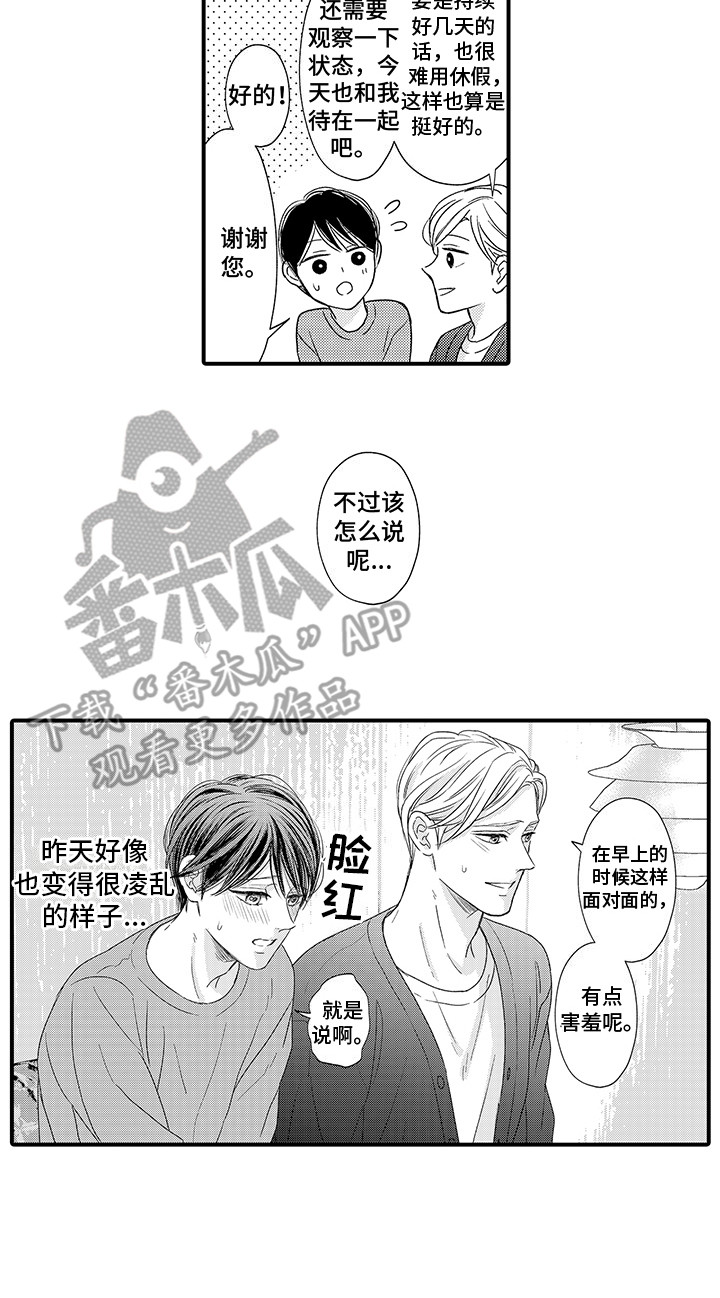 《深受感动》漫画最新章节第8章：有点害羞 免费下拉式在线观看章节第【1】张图片