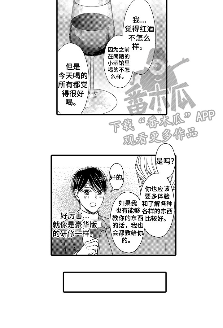 《深受感动》漫画最新章节第9章：情报收集免费下拉式在线观看章节第【1】张图片