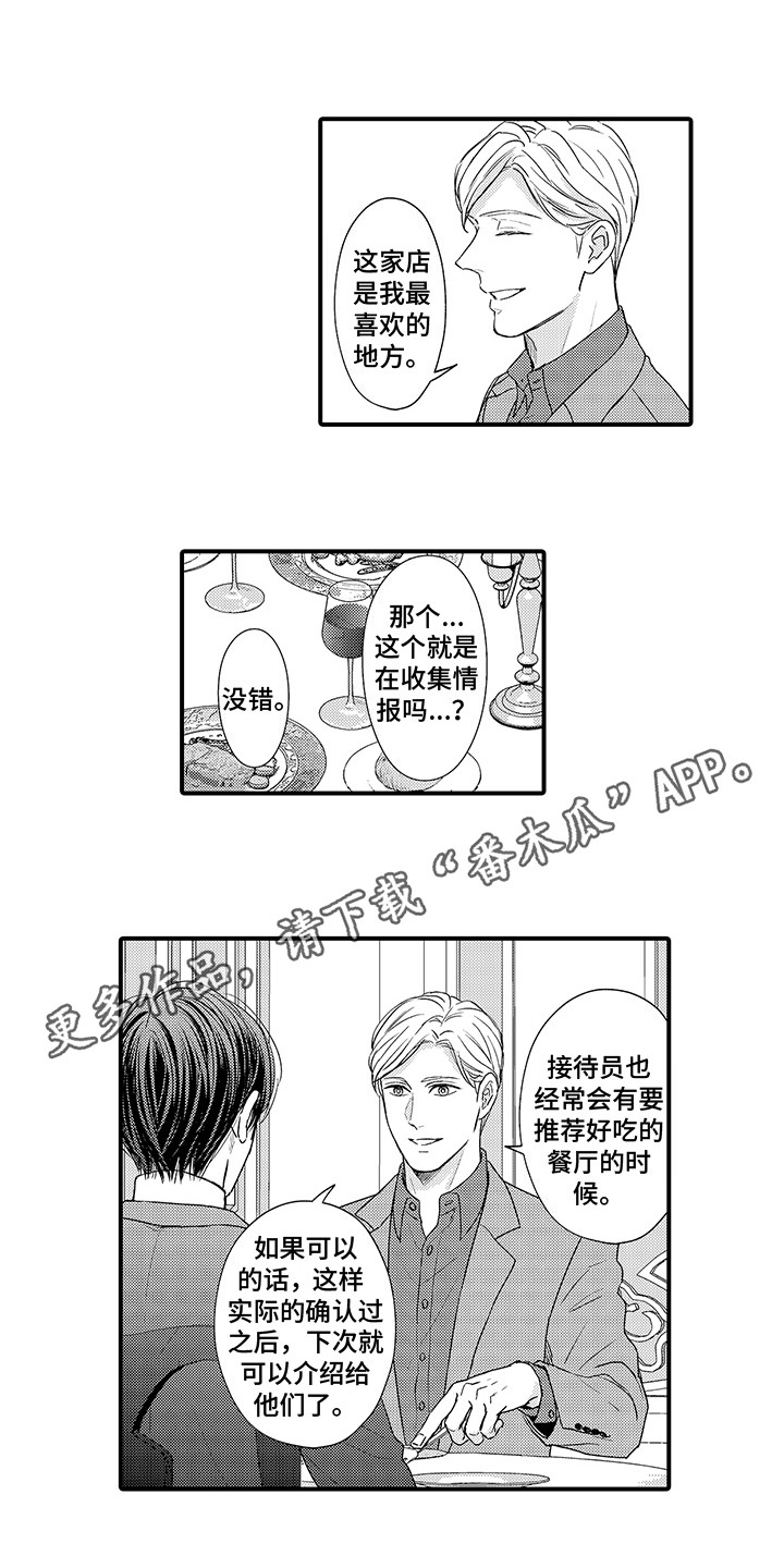 《深受感动》漫画最新章节第9章：情报收集免费下拉式在线观看章节第【5】张图片