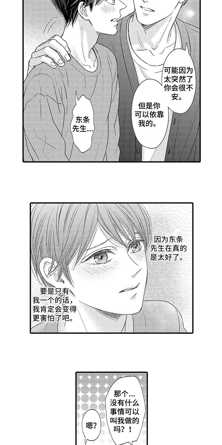 《深受感动》漫画最新章节第9章：情报收集免费下拉式在线观看章节第【8】张图片