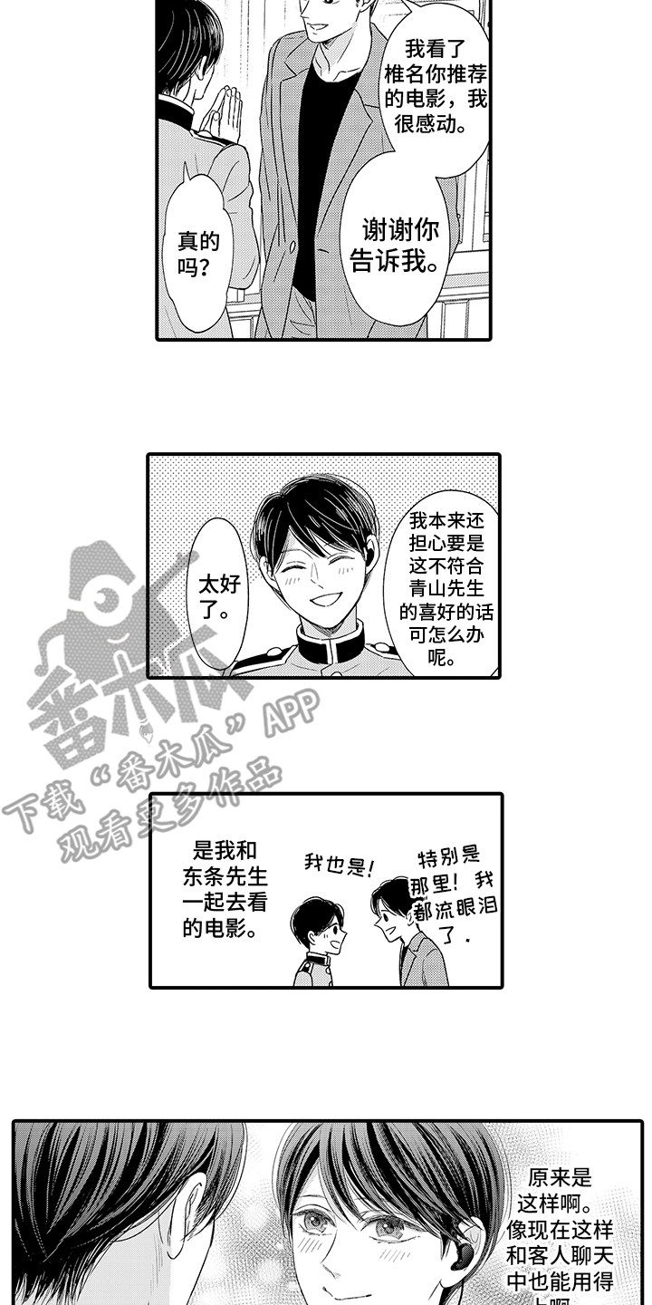 《深受感动》漫画最新章节第10章：想要报答免费下拉式在线观看章节第【2】张图片