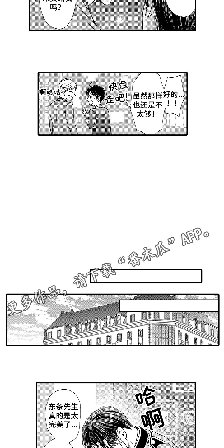 《深受感动》漫画最新章节第10章：想要报答免费下拉式在线观看章节第【6】张图片