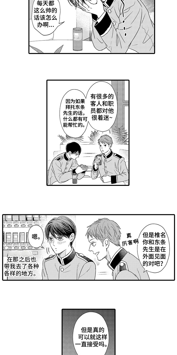 《深受感动》漫画最新章节第10章：想要报答免费下拉式在线观看章节第【5】张图片