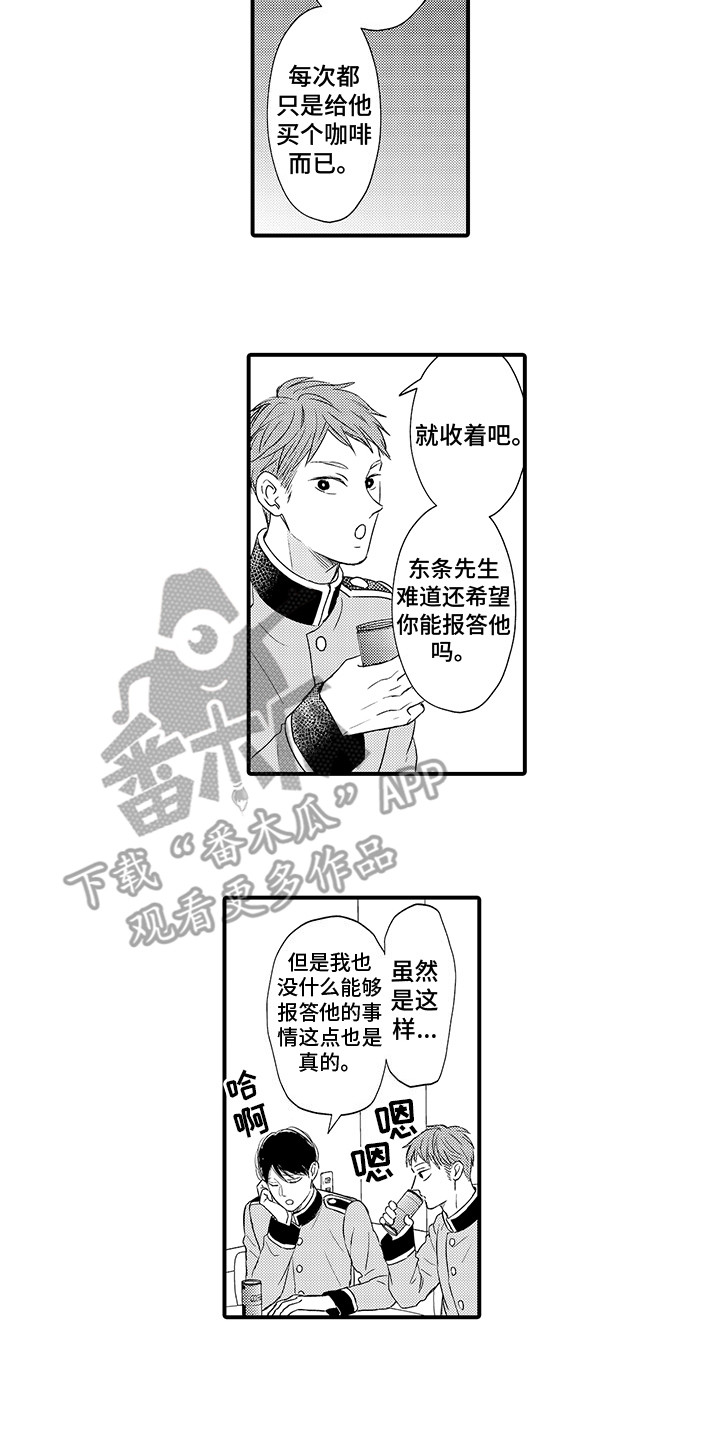 《深受感动》漫画最新章节第10章：想要报答免费下拉式在线观看章节第【4】张图片