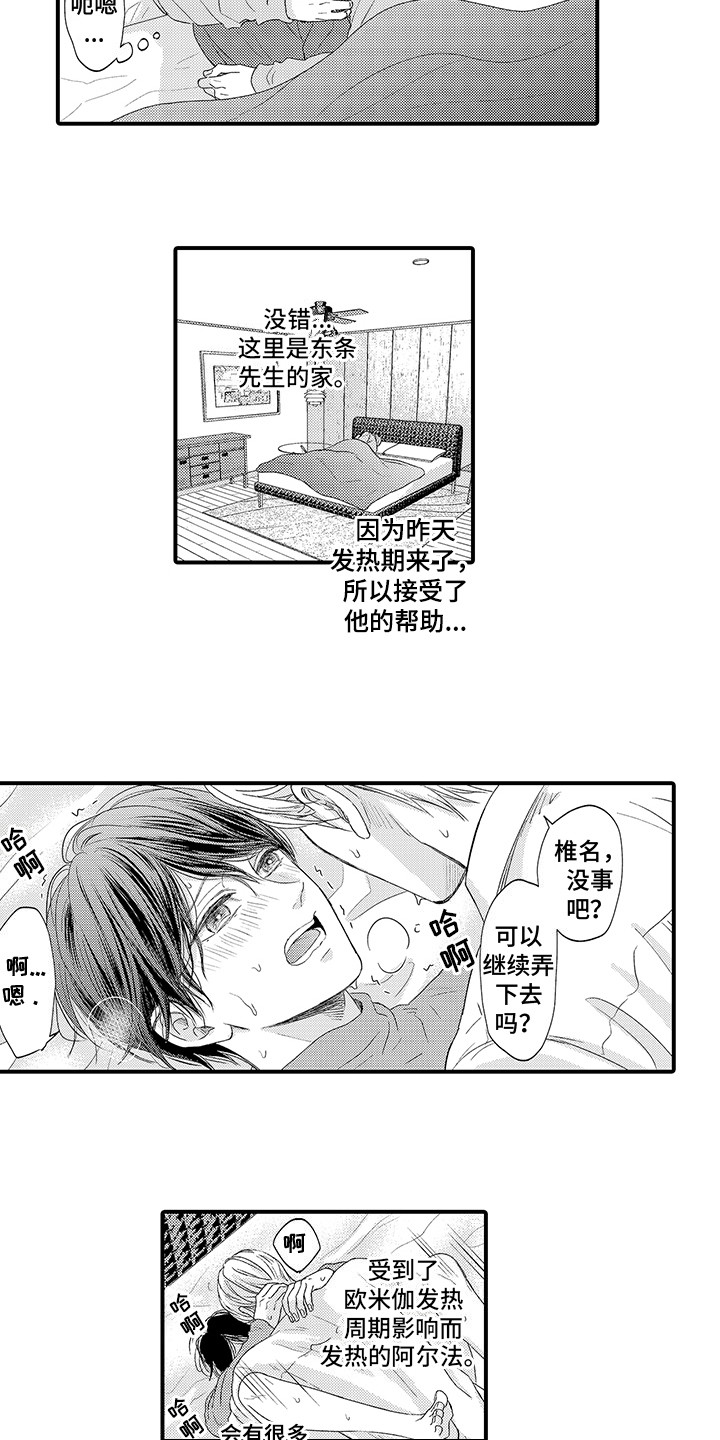 《深受感动》漫画最新章节第11章：错觉 免费下拉式在线观看章节第【4】张图片