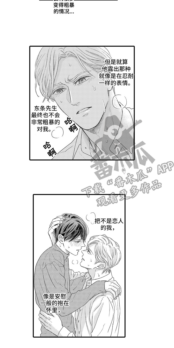 《深受感动》漫画最新章节第11章：错觉 免费下拉式在线观看章节第【3】张图片