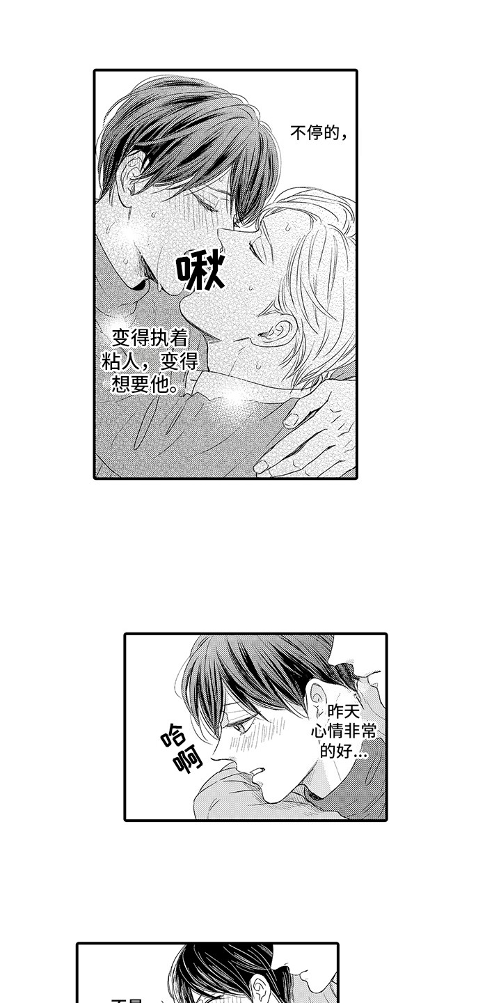 《深受感动》漫画最新章节第11章：错觉 免费下拉式在线观看章节第【2】张图片