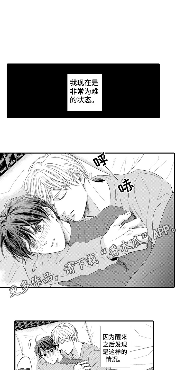 《深受感动》漫画最新章节第11章：错觉 免费下拉式在线观看章节第【5】张图片