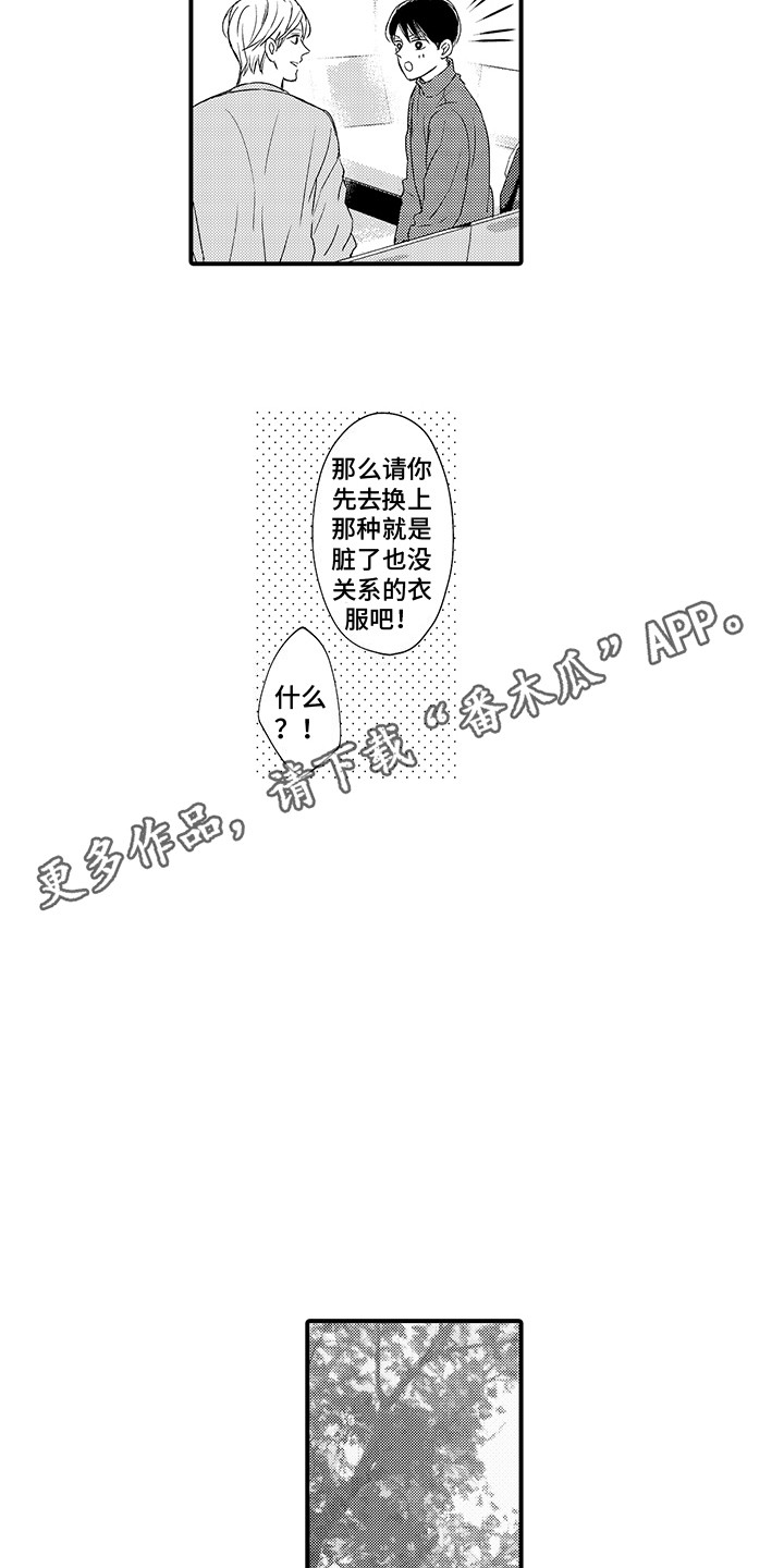 《深受感动》漫画最新章节第12章：缓解心情免费下拉式在线观看章节第【6】张图片