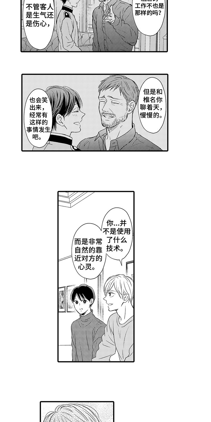 《深受感动》漫画最新章节第12章：缓解心情免费下拉式在线观看章节第【11】张图片