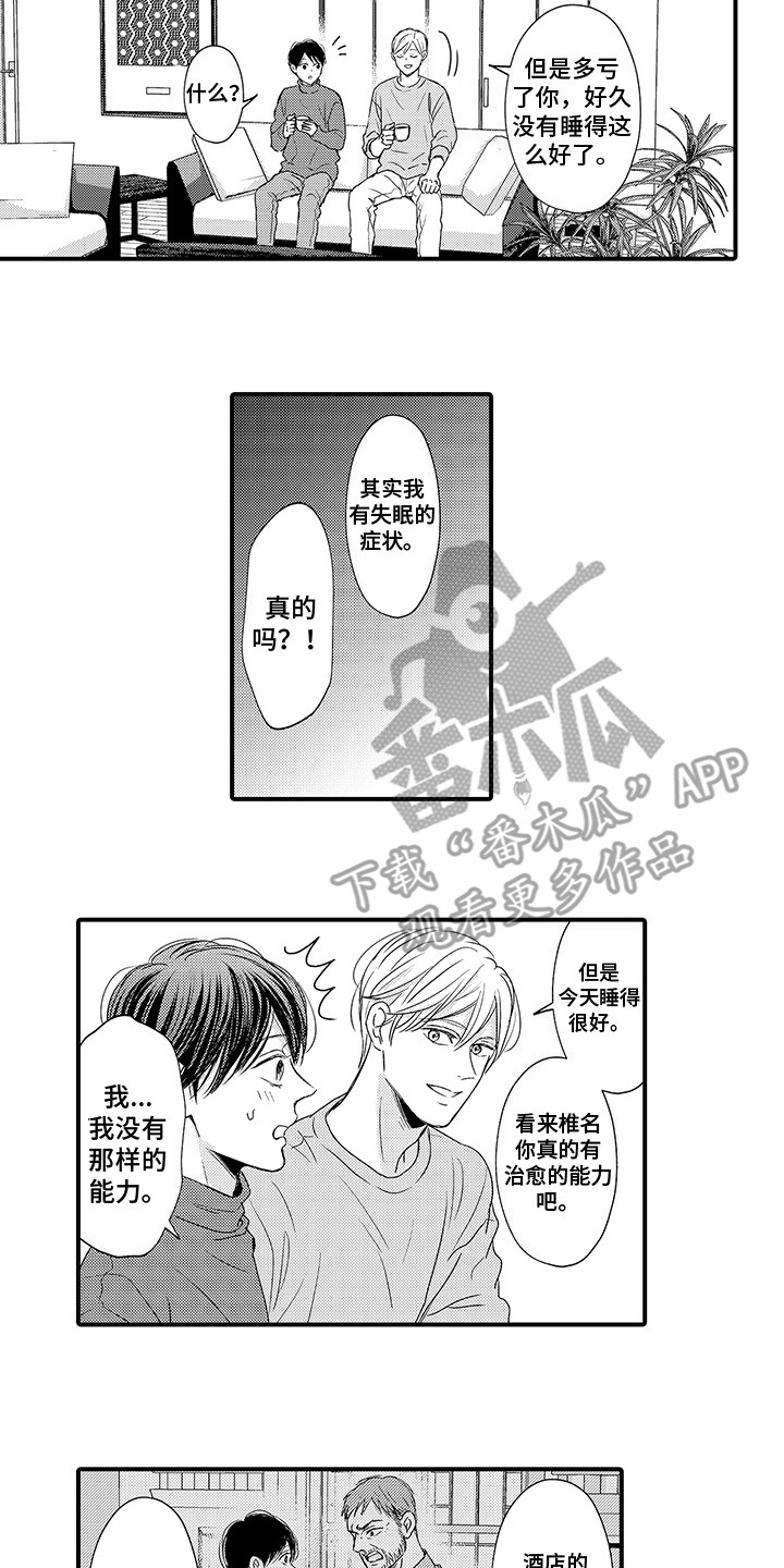 《深受感动》漫画最新章节第12章：缓解心情免费下拉式在线观看章节第【12】张图片