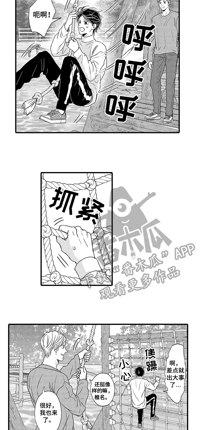 《深受感动》漫画最新章节第12章：缓解心情免费下拉式在线观看章节第【2】张图片