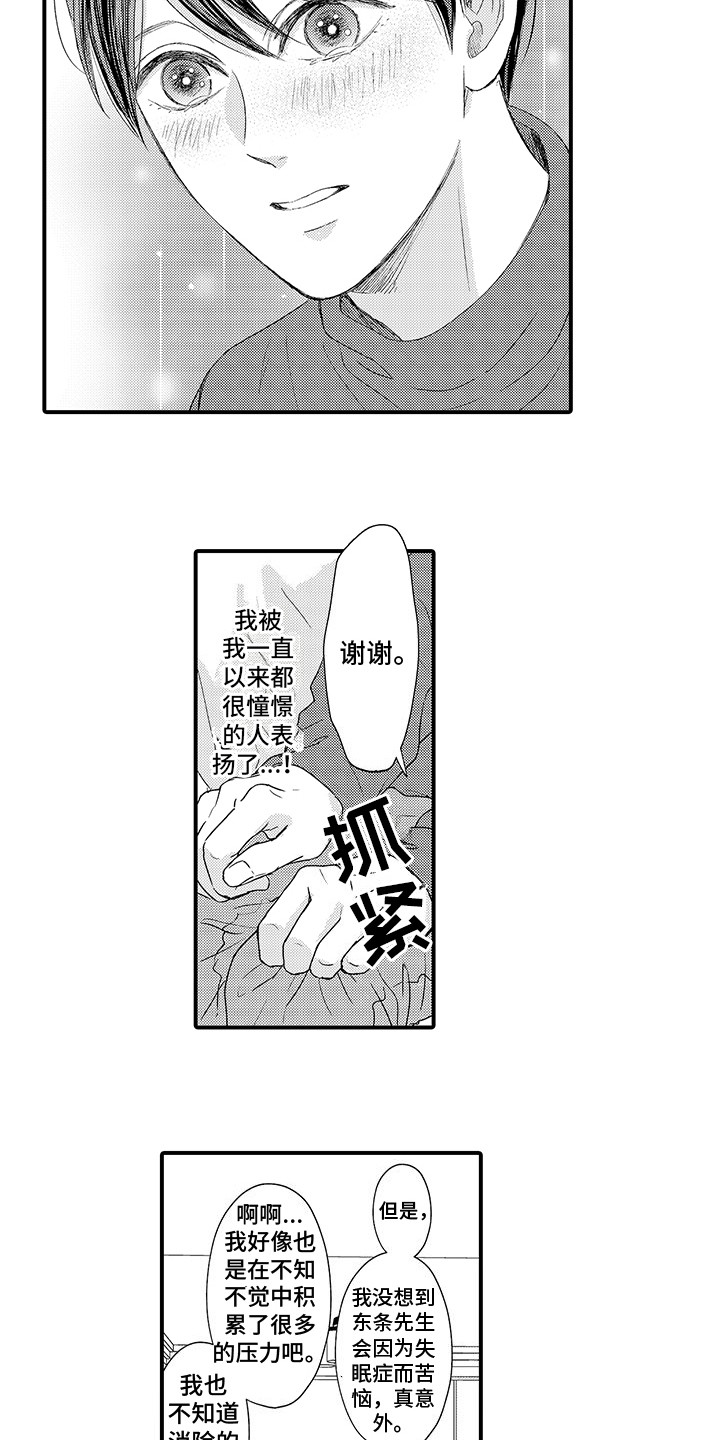 《深受感动》漫画最新章节第12章：缓解心情免费下拉式在线观看章节第【9】张图片