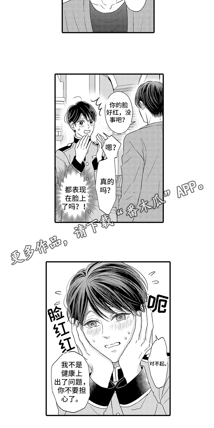 《深受感动》漫画最新章节第15章：躲着 免费下拉式在线观看章节第【6】张图片